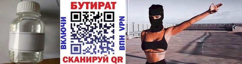 Бутират 99% Ельня
